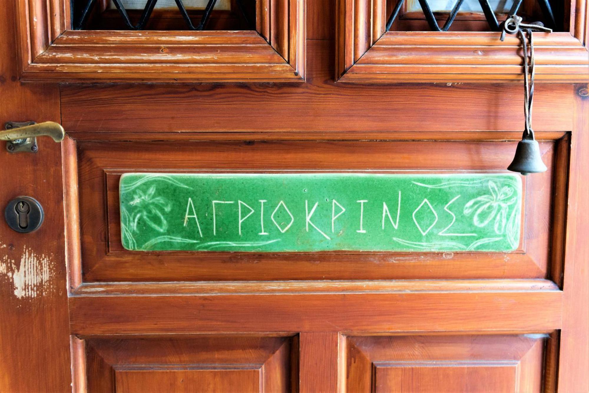Vogiatzopoulou Guesthouse Agios Georgios Nilias Eksteriør bilde